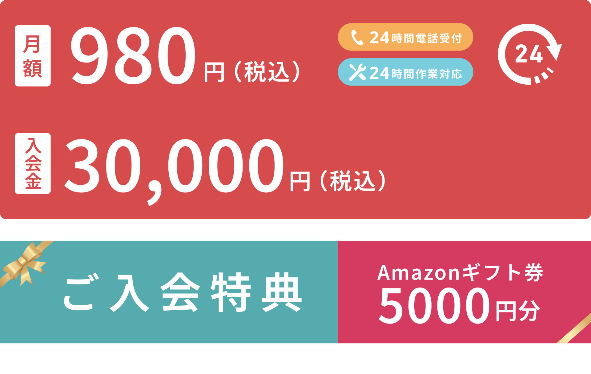 ハウスドクターバナー